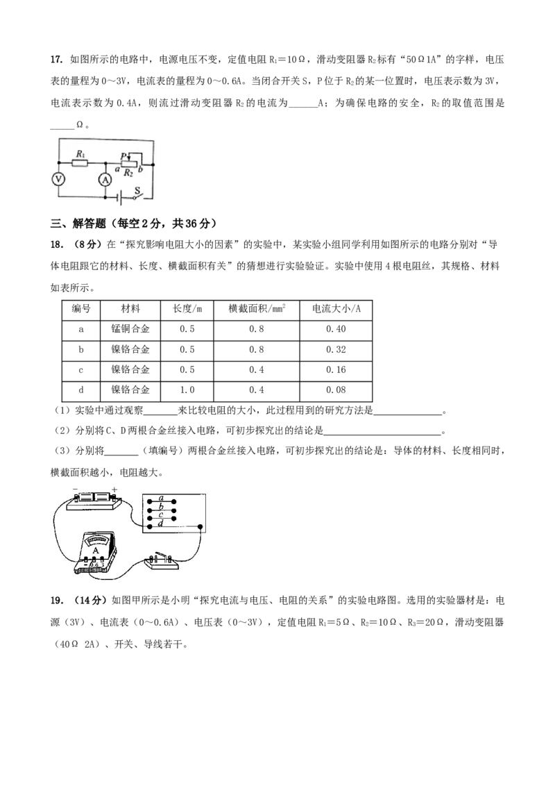 第14章欧姆定律单元测试卷（B卷提优篇）（原卷版）_9上-初中物理苏科版(4)_赠送：旧版资料（和新版好多一样，仍具有很大参考价值）_04试卷_单元测试_单元测试AB卷