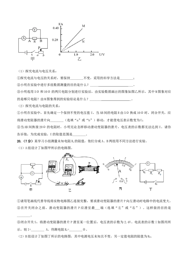 第14章欧姆定律单元测试卷（B卷提优篇）（原卷版）_9上-初中物理苏科版(4)_赠送：旧版资料（和新版好多一样，仍具有很大参考价值）_04试卷_单元测试_单元测试AB卷