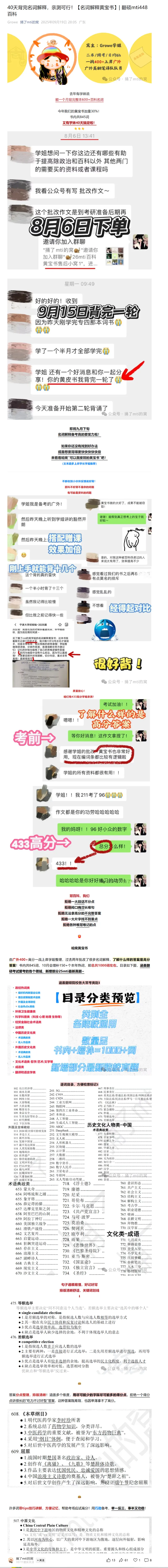 官方介绍_英语四六级保存避免失效_英语四六级真题整合_版本二此版含25真题，后续会持续更新_大学英语四六级高频词汇（带音频）_新课推荐_2027MTI,CATTI,翻译,考研英语_306