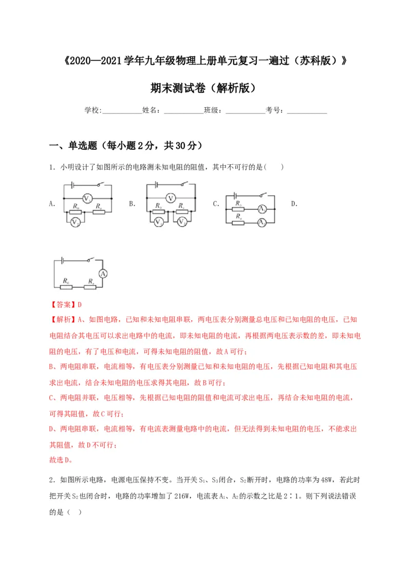 期末综合测试卷（解析版）_9上-初中物理苏科版(4)_赠送：旧版资料（和新版好多一样，仍具有很大参考价值）_04试卷_期末试卷