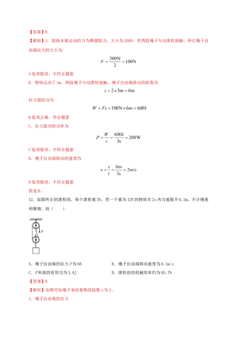 期末综合测试卷（解析版）_9上-初中物理苏科版(4)_赠送：旧版资料（和新版好多一样，仍具有很大参考价值）_04试卷_期末试卷