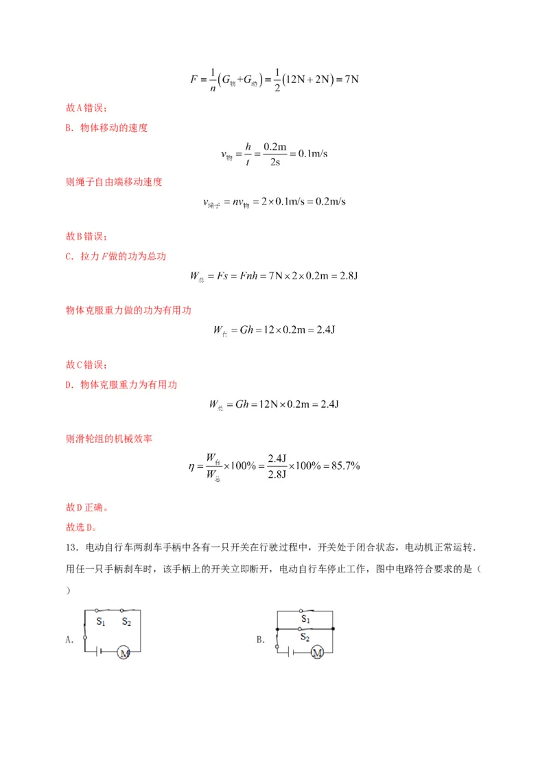 期末综合测试卷（解析版）_9上-初中物理苏科版(4)_赠送：旧版资料（和新版好多一样，仍具有很大参考价值）_04试卷_期末试卷