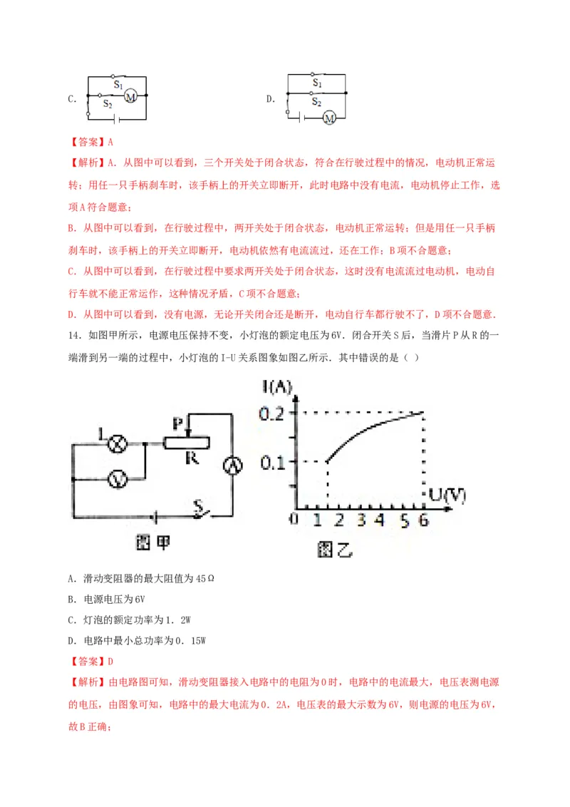 期末综合测试卷（解析版）_9上-初中物理苏科版(4)_赠送：旧版资料（和新版好多一样，仍具有很大参考价值）_04试卷_期末试卷