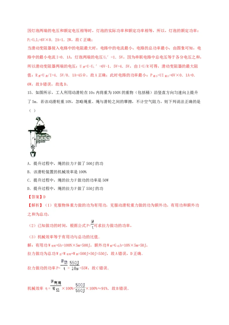 期末综合测试卷（解析版）_9上-初中物理苏科版(4)_赠送：旧版资料（和新版好多一样，仍具有很大参考价值）_04试卷_期末试卷