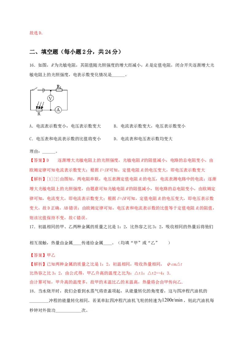 期末综合测试卷（解析版）_9上-初中物理苏科版(4)_赠送：旧版资料（和新版好多一样，仍具有很大参考价值）_04试卷_期末试卷
