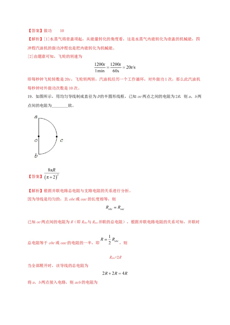 期末综合测试卷（解析版）_9上-初中物理苏科版(4)_赠送：旧版资料（和新版好多一样，仍具有很大参考价值）_04试卷_期末试卷