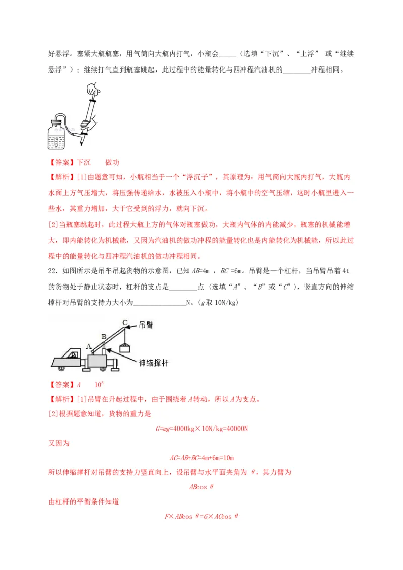 期末综合测试卷（解析版）_9上-初中物理苏科版(4)_赠送：旧版资料（和新版好多一样，仍具有很大参考价值）_04试卷_期末试卷