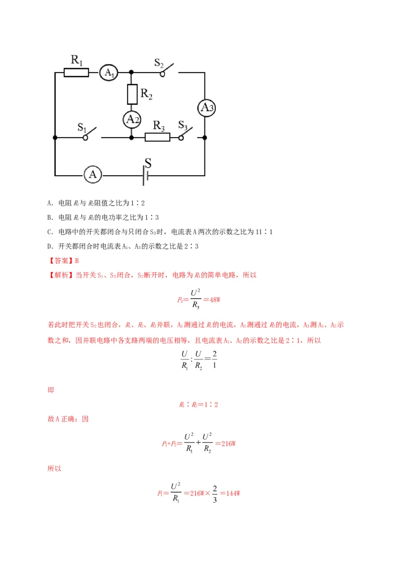 期末综合测试卷（解析版）_9上-初中物理苏科版(4)_赠送：旧版资料（和新版好多一样，仍具有很大参考价值）_04试卷_期末试卷