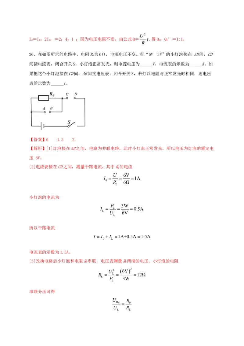 期末综合测试卷（解析版）_9上-初中物理苏科版(4)_赠送：旧版资料（和新版好多一样，仍具有很大参考价值）_04试卷_期末试卷