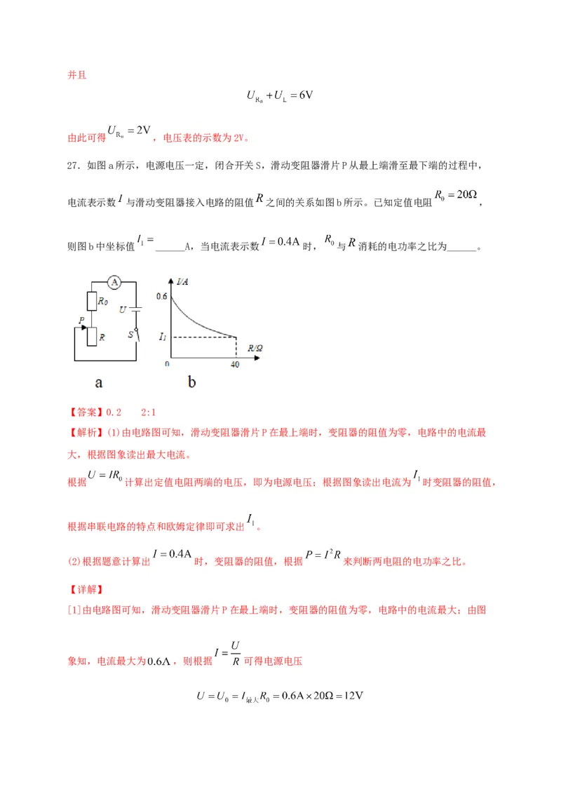 期末综合测试卷（解析版）_9上-初中物理苏科版(4)_赠送：旧版资料（和新版好多一样，仍具有很大参考价值）_04试卷_期末试卷