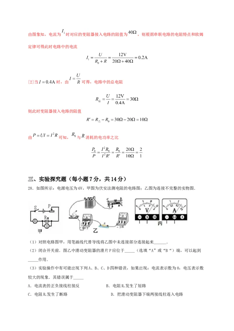 期末综合测试卷（解析版）_9上-初中物理苏科版(4)_赠送：旧版资料（和新版好多一样，仍具有很大参考价值）_04试卷_期末试卷