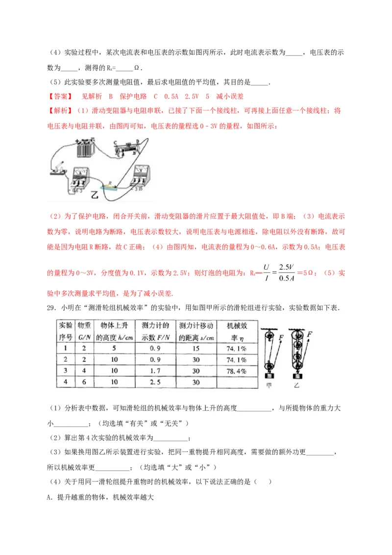 期末综合测试卷（解析版）_9上-初中物理苏科版(4)_赠送：旧版资料（和新版好多一样，仍具有很大参考价值）_04试卷_期末试卷