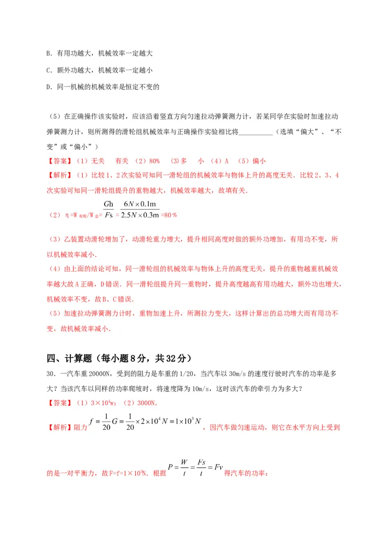 期末综合测试卷（解析版）_9上-初中物理苏科版(4)_赠送：旧版资料（和新版好多一样，仍具有很大参考价值）_04试卷_期末试卷