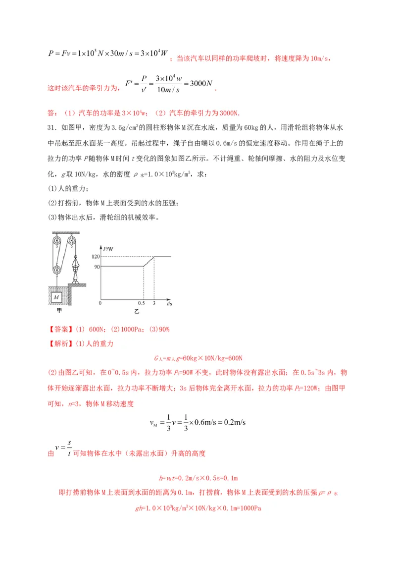 期末综合测试卷（解析版）_9上-初中物理苏科版(4)_赠送：旧版资料（和新版好多一样，仍具有很大参考价值）_04试卷_期末试卷