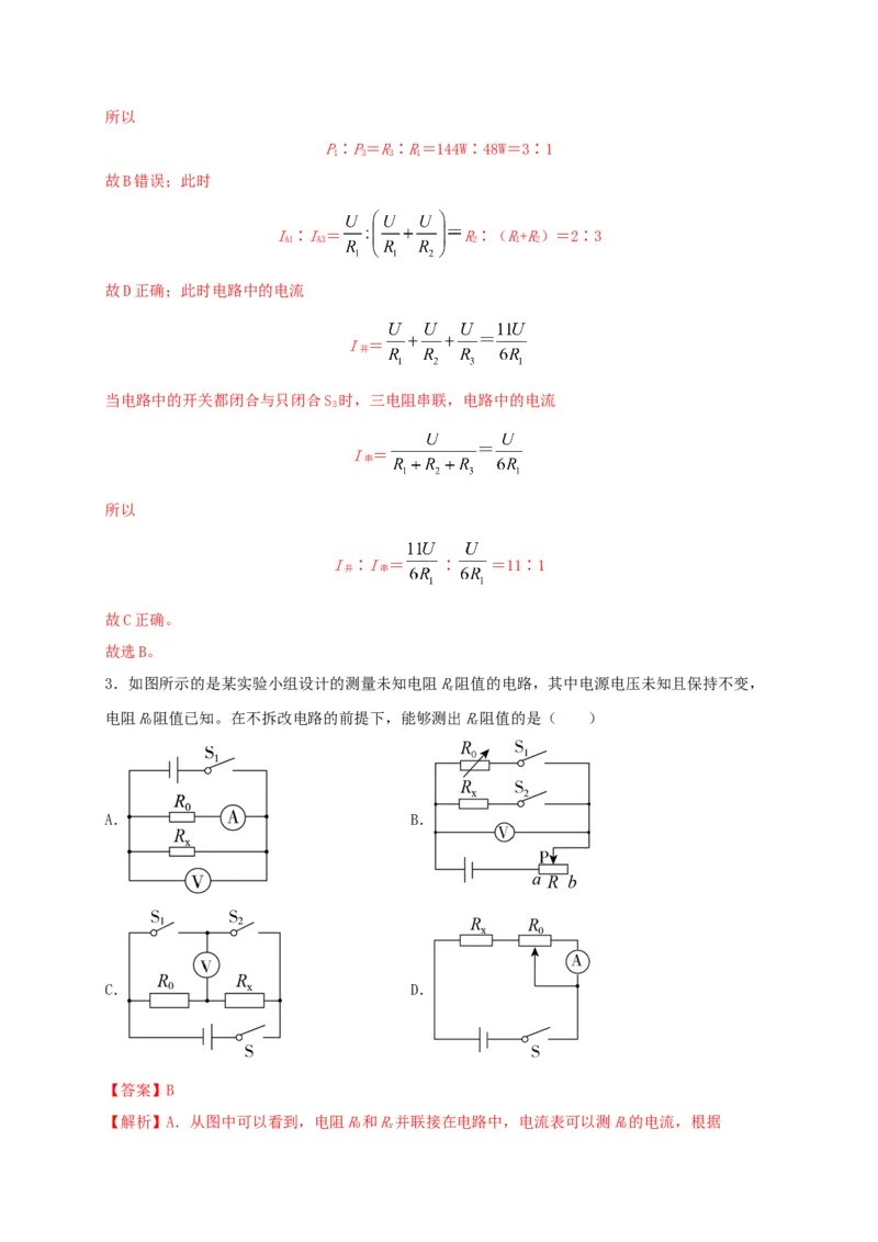 期末综合测试卷（解析版）_9上-初中物理苏科版(4)_赠送：旧版资料（和新版好多一样，仍具有很大参考价值）_04试卷_期末试卷