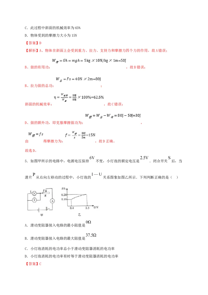 期末综合测试卷（解析版）_9上-初中物理苏科版(4)_赠送：旧版资料（和新版好多一样，仍具有很大参考价值）_04试卷_期末试卷