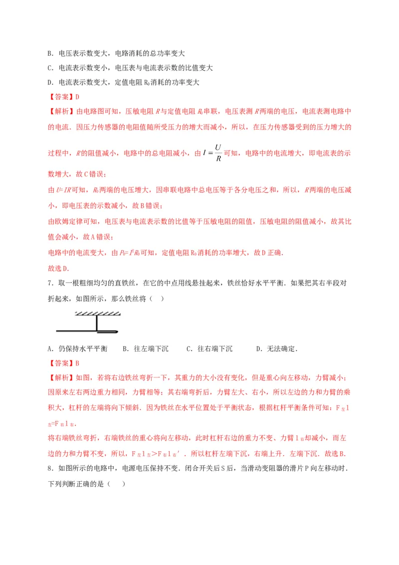 期末综合测试卷（解析版）_9上-初中物理苏科版(4)_赠送：旧版资料（和新版好多一样，仍具有很大参考价值）_04试卷_期末试卷