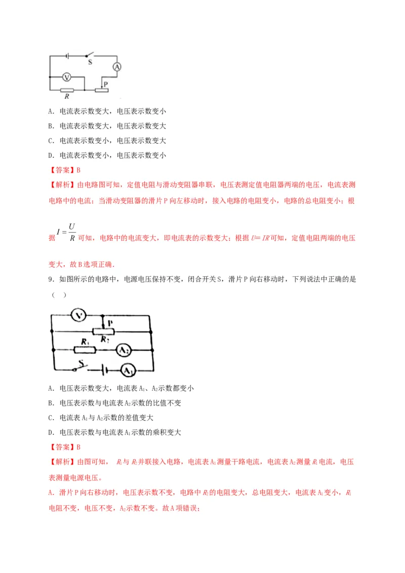 期末综合测试卷（解析版）_9上-初中物理苏科版(4)_赠送：旧版资料（和新版好多一样，仍具有很大参考价值）_04试卷_期末试卷