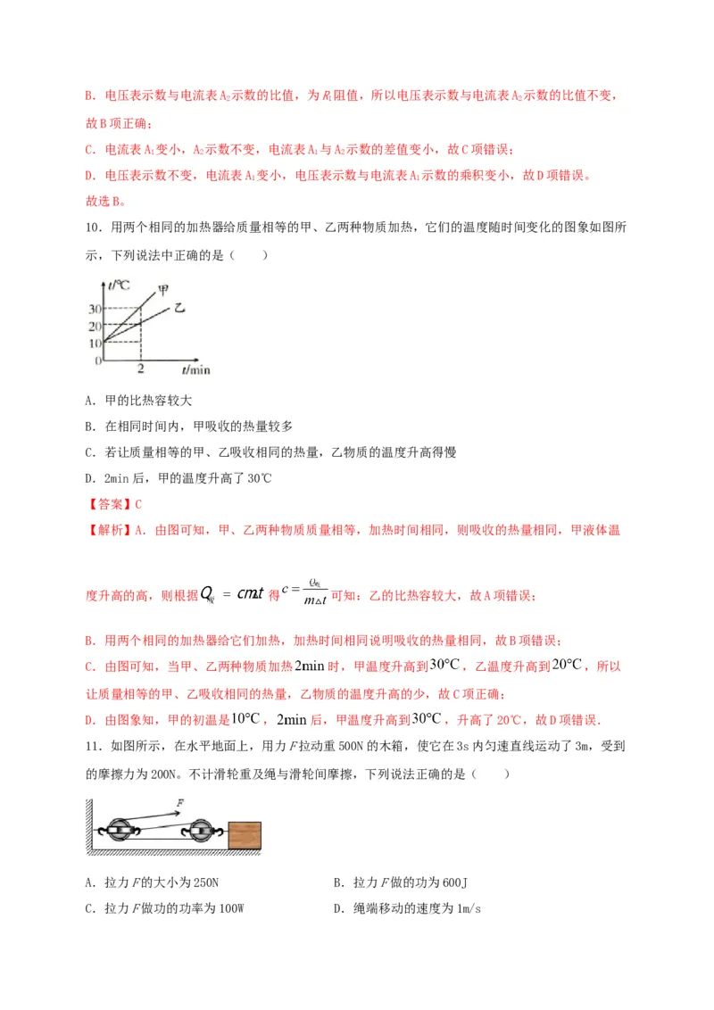 期末综合测试卷（解析版）_9上-初中物理苏科版(4)_赠送：旧版资料（和新版好多一样，仍具有很大参考价值）_04试卷_期末试卷