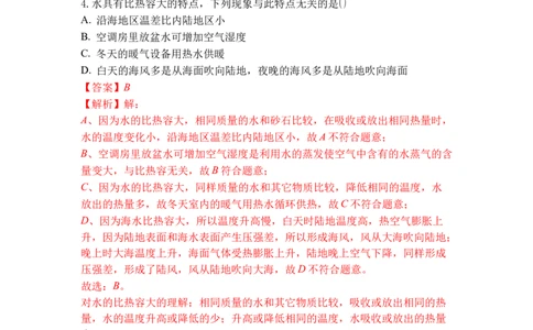 专题08物质的比热容（解析版）-2021-2022学年九年级物理上学期综合复习培优专训（苏科版）_9上-初中物理苏科版(4)_赠送：旧版资料（和新版好多一样，仍具有很大参考价值）_05复习资料