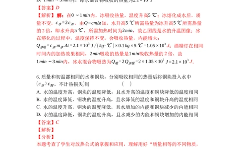 专题08物质的比热容（解析版）-2021-2022学年九年级物理上学期综合复习培优专训（苏科版）_9上-初中物理苏科版(4)_赠送：旧版资料（和新版好多一样，仍具有很大参考价值）_05复习资料