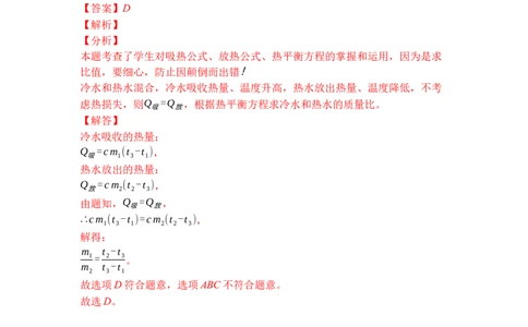专题08物质的比热容（解析版）-2021-2022学年九年级物理上学期综合复习培优专训（苏科版）_9上-初中物理苏科版(4)_赠送：旧版资料（和新版好多一样，仍具有很大参考价值）_05复习资料