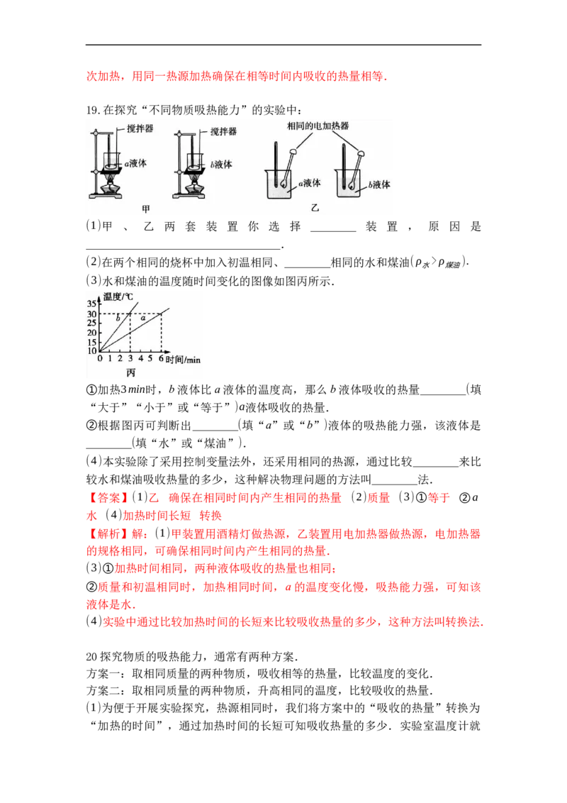 专题08物质的比热容（解析版）-2021-2022学年九年级物理上学期综合复习培优专训（苏科版）_9上-初中物理苏科版(4)_赠送：旧版资料（和新版好多一样，仍具有很大参考价值）_05复习资料