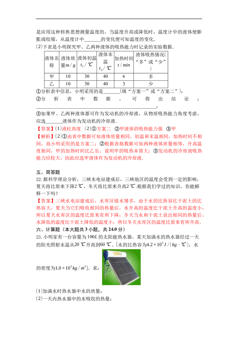 专题08物质的比热容（解析版）-2021-2022学年九年级物理上学期综合复习培优专训（苏科版）_9上-初中物理苏科版(4)_赠送：旧版资料（和新版好多一样，仍具有很大参考价值）_05复习资料