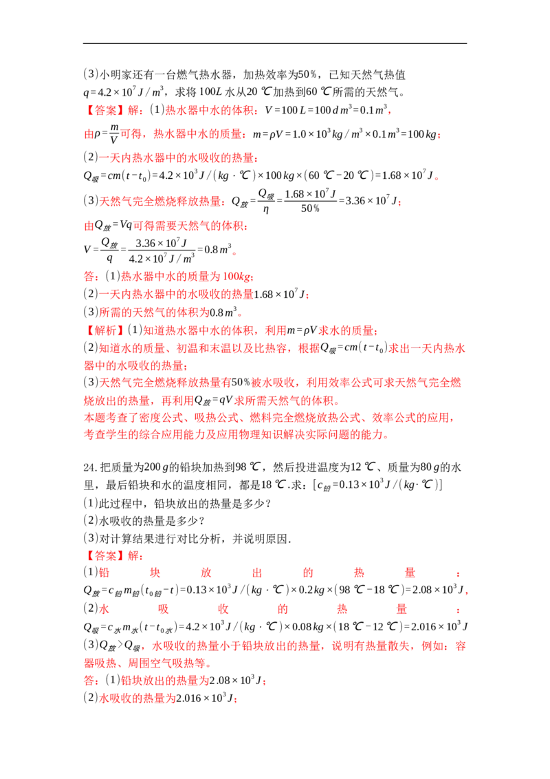 专题08物质的比热容（解析版）-2021-2022学年九年级物理上学期综合复习培优专训（苏科版）_9上-初中物理苏科版(4)_赠送：旧版资料（和新版好多一样，仍具有很大参考价值）_05复习资料