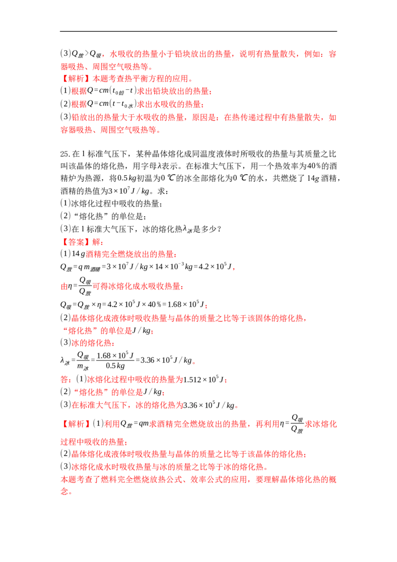 专题08物质的比热容（解析版）-2021-2022学年九年级物理上学期综合复习培优专训（苏科版）_9上-初中物理苏科版(4)_赠送：旧版资料（和新版好多一样，仍具有很大参考价值）_05复习资料
