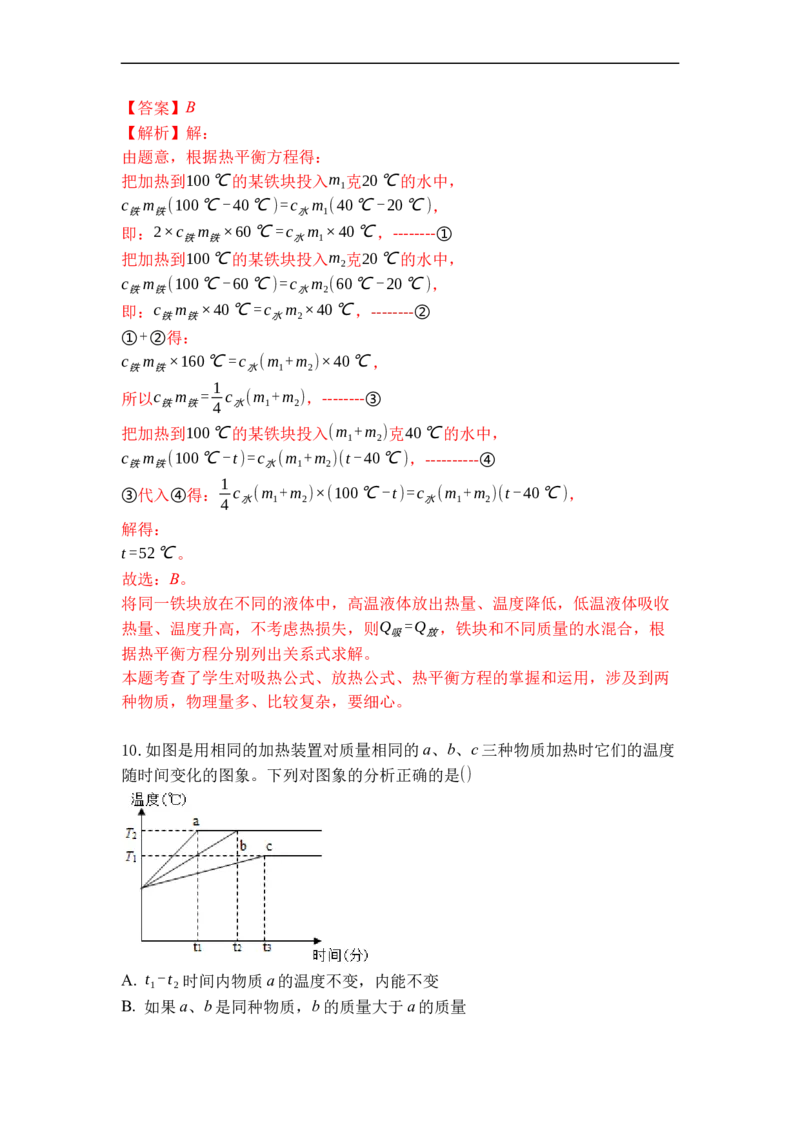 专题08物质的比热容（解析版）-2021-2022学年九年级物理上学期综合复习培优专训（苏科版）_9上-初中物理苏科版(4)_赠送：旧版资料（和新版好多一样，仍具有很大参考价值）_05复习资料