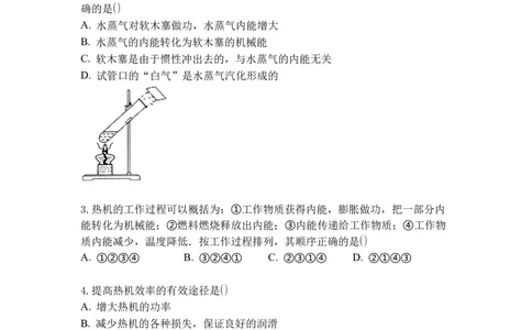 专题09机械能与内能的相互转化（原卷版）-2021-2022学年九年级物理上学期综合复习培优专训（苏科版）_9上-初中物理苏科版(4)_赠送：旧版资料（和新版好多一样，仍具有很大参考价值）