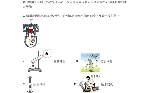 专题09机械能与内能的相互转化（原卷版）-2021-2022学年九年级物理上学期综合复习培优专训（苏科版）_9上-初中物理苏科版(4)_赠送：旧版资料（和新版好多一样，仍具有很大参考价值）