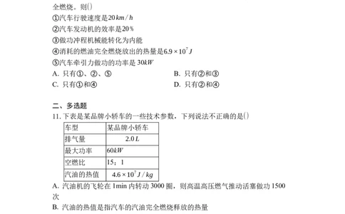 专题09机械能与内能的相互转化（原卷版）-2021-2022学年九年级物理上学期综合复习培优专训（苏科版）_9上-初中物理苏科版(4)_赠送：旧版资料（和新版好多一样，仍具有很大参考价值）