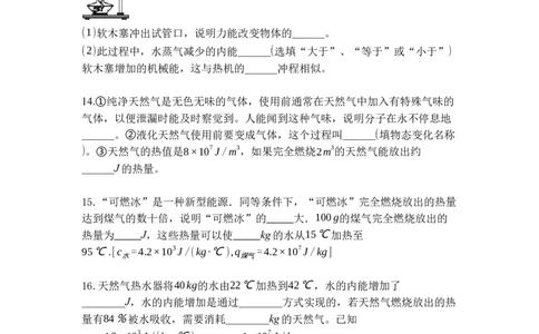 专题09机械能与内能的相互转化（原卷版）-2021-2022学年九年级物理上学期综合复习培优专训（苏科版）_9上-初中物理苏科版(4)_赠送：旧版资料（和新版好多一样，仍具有很大参考价值）