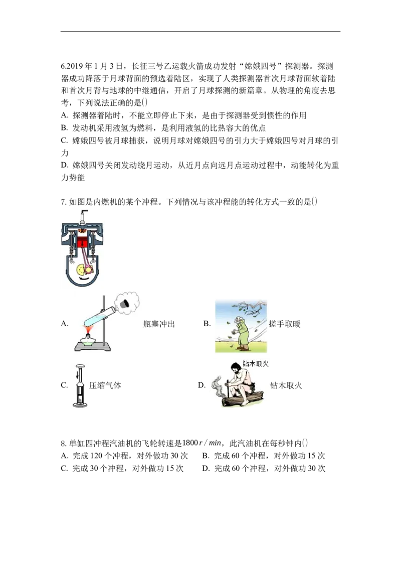专题09机械能与内能的相互转化（原卷版）-2021-2022学年九年级物理上学期综合复习培优专训（苏科版）_9上-初中物理苏科版(4)_赠送：旧版资料（和新版好多一样，仍具有很大参考价值）