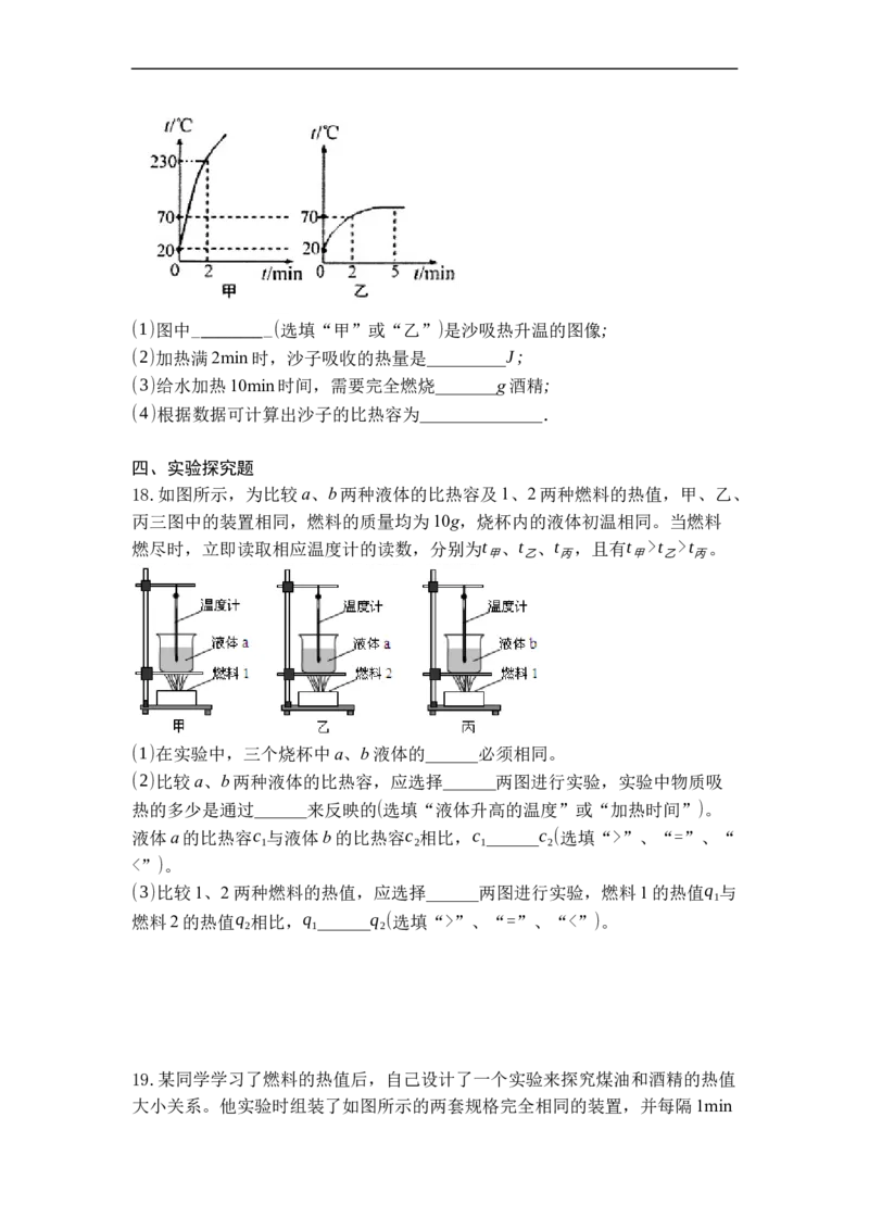 专题09机械能与内能的相互转化（原卷版）-2021-2022学年九年级物理上学期综合复习培优专训（苏科版）_9上-初中物理苏科版(4)_赠送：旧版资料（和新版好多一样，仍具有很大参考价值）