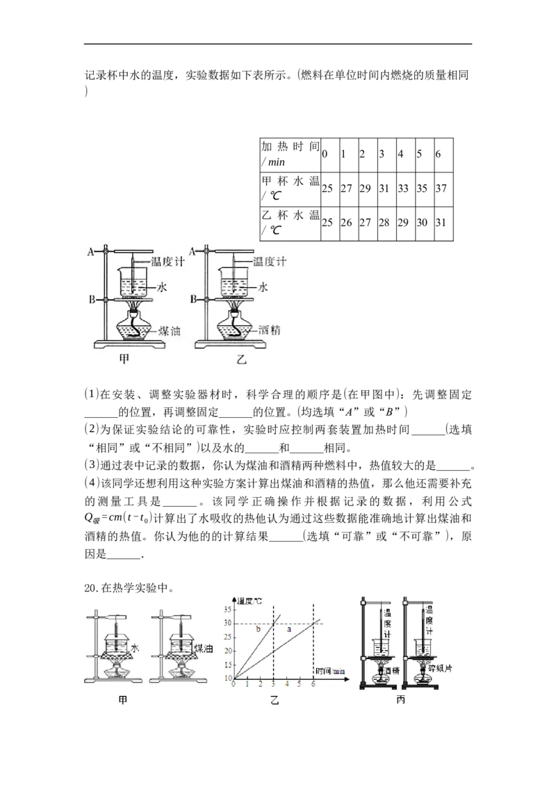 专题09机械能与内能的相互转化（原卷版）-2021-2022学年九年级物理上学期综合复习培优专训（苏科版）_9上-初中物理苏科版(4)_赠送：旧版资料（和新版好多一样，仍具有很大参考价值）