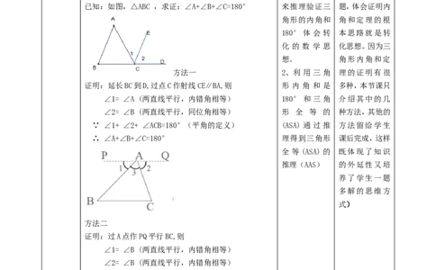 1.1.1三角形的内角和定理课时计划_8下-北师大版初中数学_2026春新版_第二套-东方_01.北师大数学8下第2套课件+教案+单元设计26春更新中