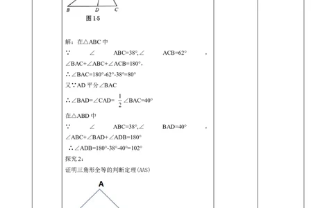 1.1.1三角形的内角和定理课时计划_8下-北师大版初中数学_2026春新版_第二套-东方_01.北师大数学8下第2套课件+教案+单元设计26春更新中