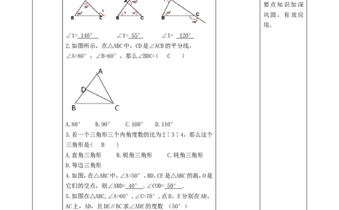 1.1.1三角形的内角和定理课时计划_8下-北师大版初中数学_2026春新版_第二套-东方_01.北师大数学8下第2套课件+教案+单元设计26春更新中