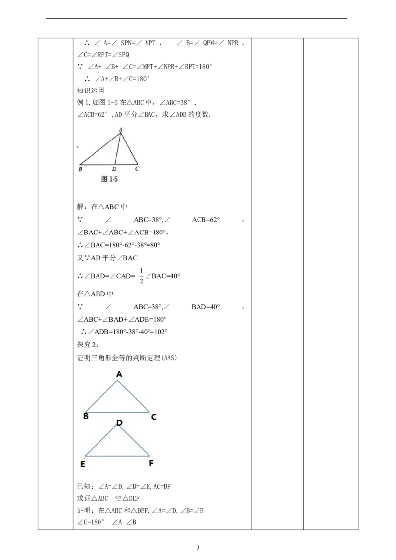 1.1.1三角形的内角和定理课时计划_8下-北师大版初中数学_2026春新版_第二套-东方_01.北师大数学8下第2套课件+教案+单元设计26春更新中