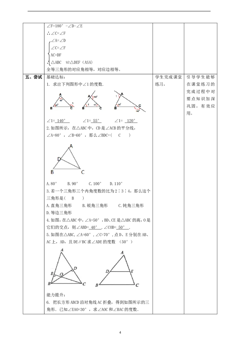 1.1.1三角形的内角和定理课时计划_8下-北师大版初中数学_2026春新版_第二套-东方_01.北师大数学8下第2套课件+教案+单元设计26春更新中