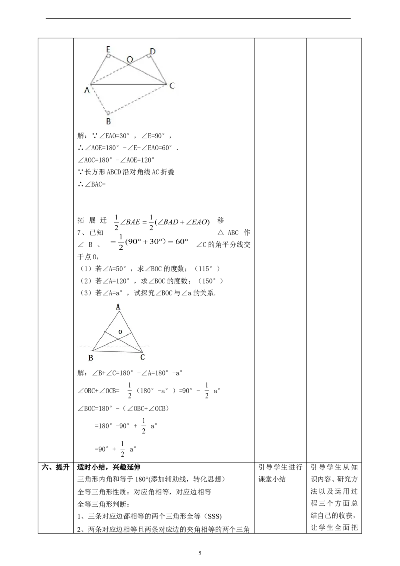 1.1.1三角形的内角和定理课时计划_8下-北师大版初中数学_2026春新版_第二套-东方_01.北师大数学8下第2套课件+教案+单元设计26春更新中
