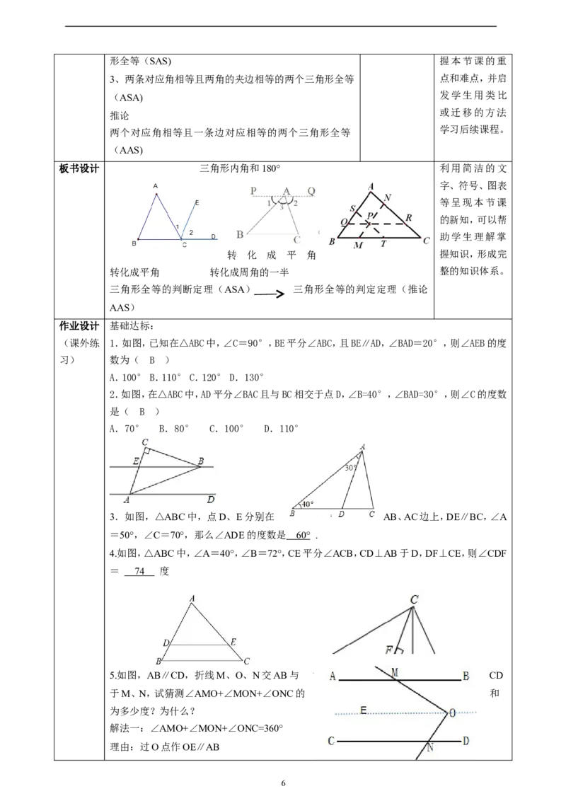 1.1.1三角形的内角和定理课时计划_8下-北师大版初中数学_2026春新版_第二套-东方_01.北师大数学8下第2套课件+教案+单元设计26春更新中