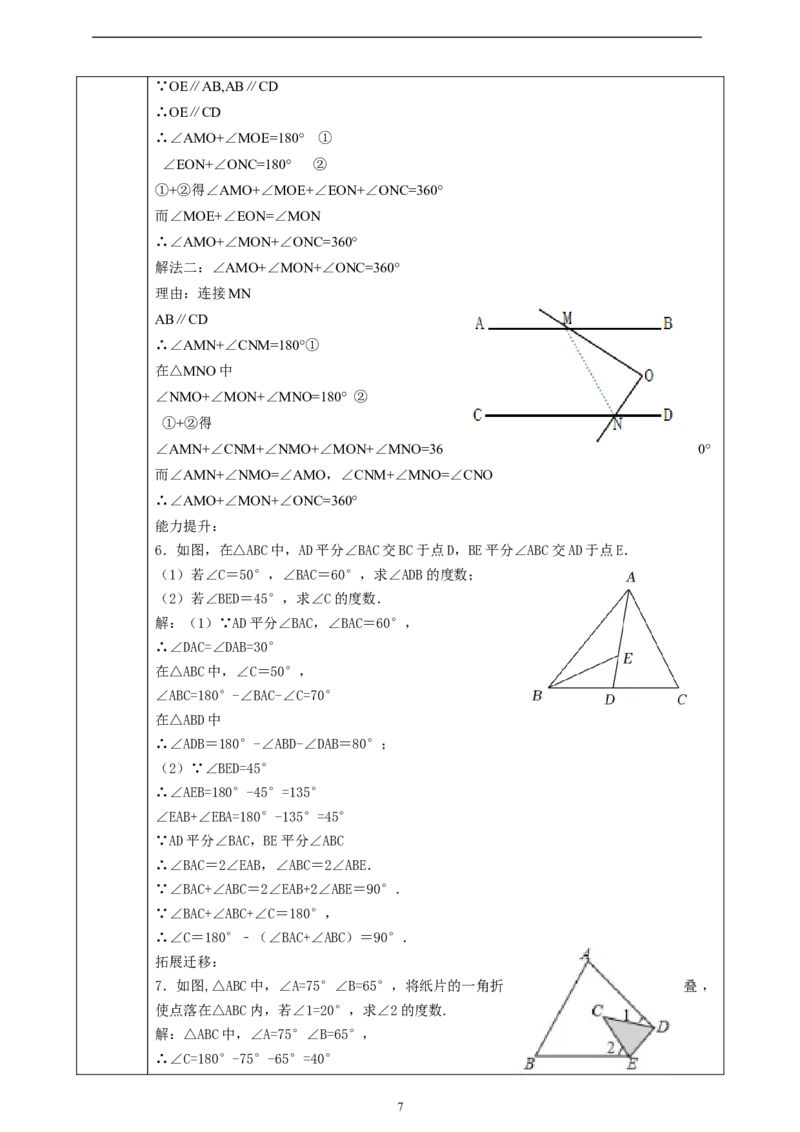1.1.1三角形的内角和定理课时计划_8下-北师大版初中数学_2026春新版_第二套-东方_01.北师大数学8下第2套课件+教案+单元设计26春更新中