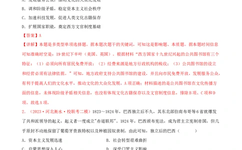 集训17选择性必修3：文化交流与传播100题（1）（解析版）_07高考历史_2024年新高考资料_3.2024专项复习_备战2024年高考历史专项提分集训900题（统编版）