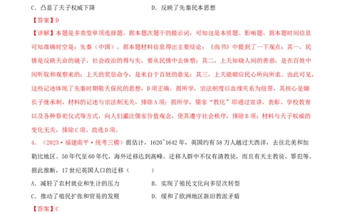 集训17选择性必修3：文化交流与传播100题（1）（解析版）_07高考历史_2024年新高考资料_3.2024专项复习_备战2024年高考历史专项提分集训900题（统编版）