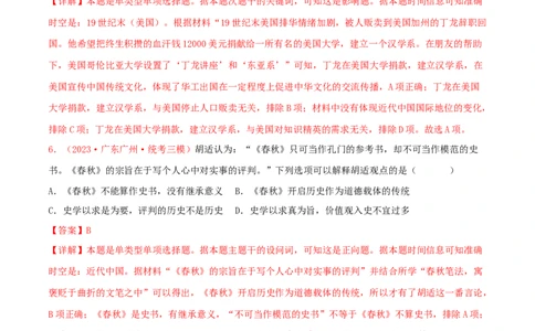 集训17选择性必修3：文化交流与传播100题（1）（解析版）_07高考历史_2024年新高考资料_3.2024专项复习_备战2024年高考历史专项提分集训900题（统编版）