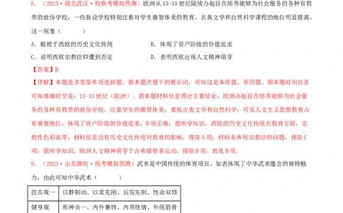 集训17选择性必修3：文化交流与传播100题（1）（解析版）_07高考历史_2024年新高考资料_3.2024专项复习_备战2024年高考历史专项提分集训900题（统编版）